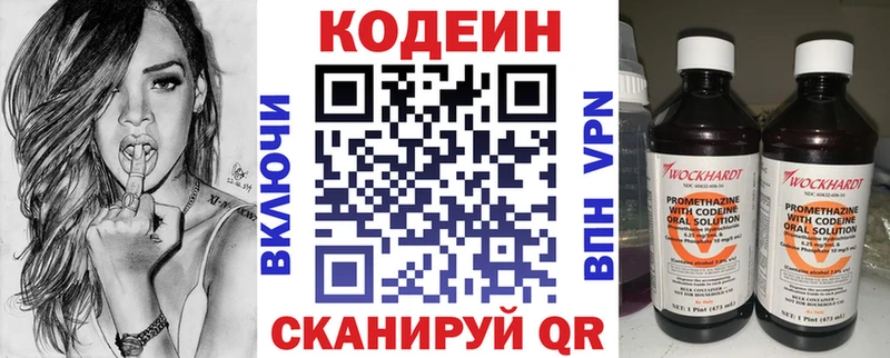 Codein напиток Lean (лин)  Звенигово 